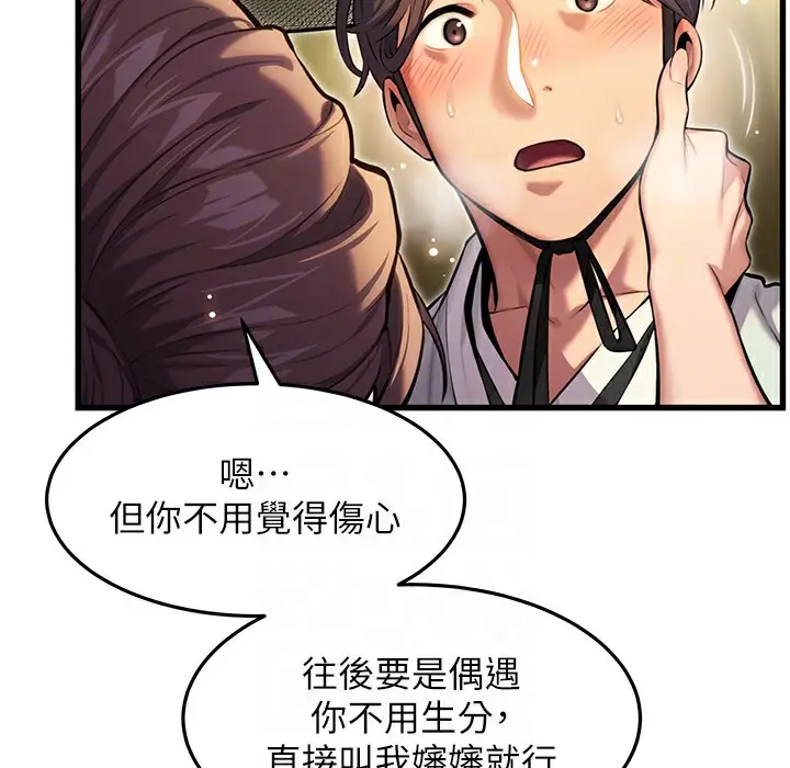 漫画《贞洁欲女》第2话第101张图