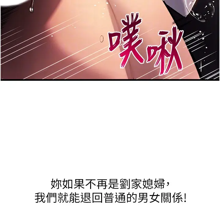 漫画《贞洁欲女》第2话第111张图