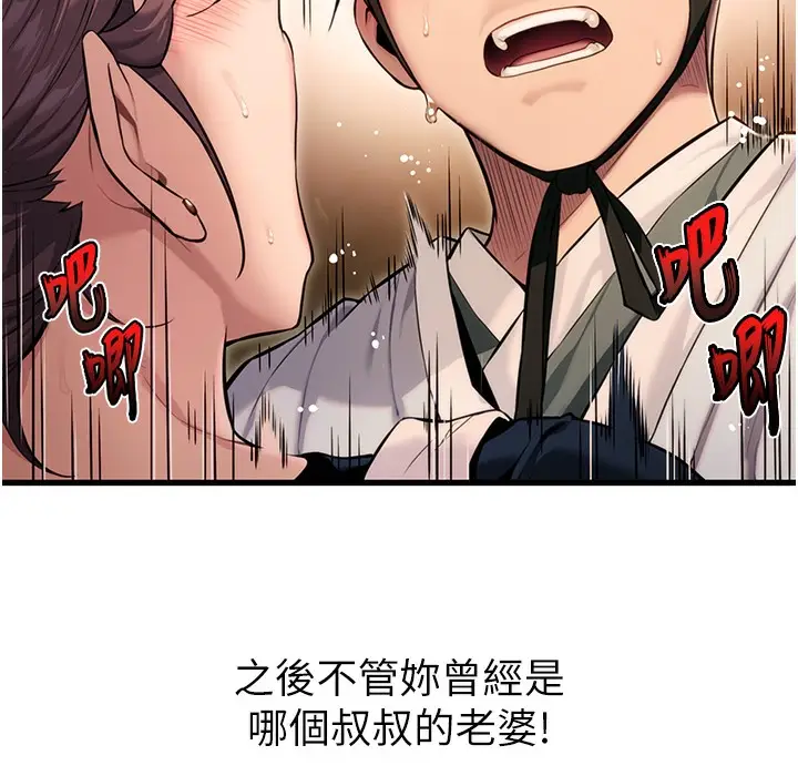 漫画《贞洁欲女》第2话第116张图