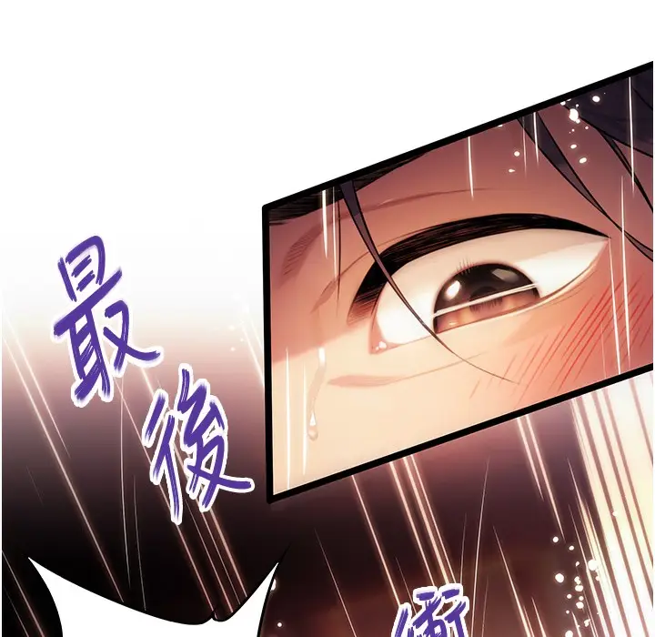 漫画《贞洁欲女》第2话第119张图