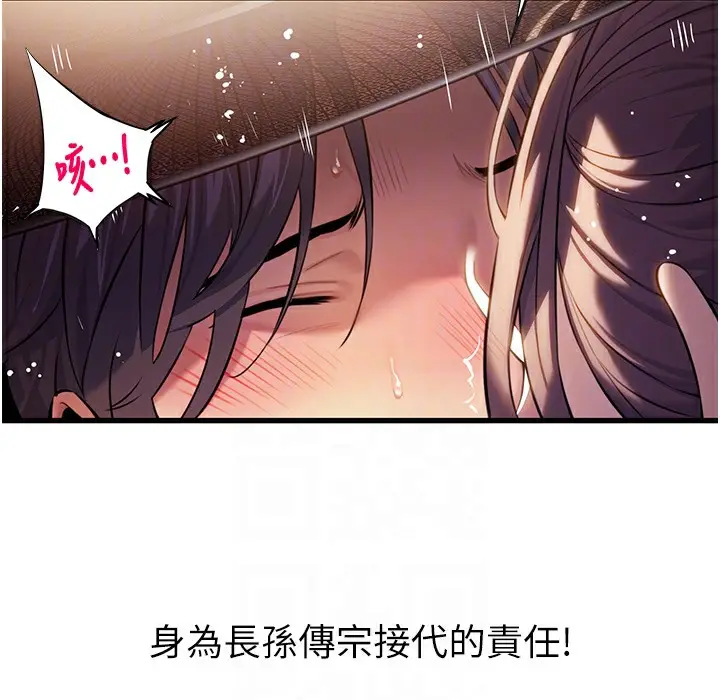 漫画《贞洁欲女》第2话第124张图