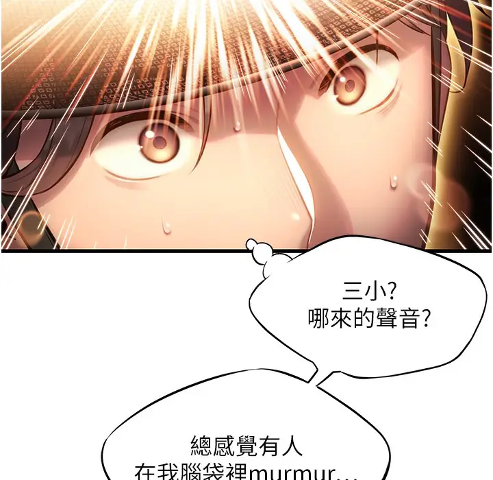 漫画《贞洁欲女》第2话第144张图