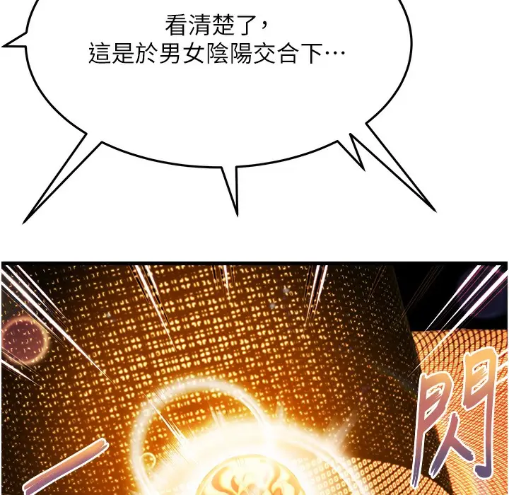漫画《贞洁欲女》第2话第146张图