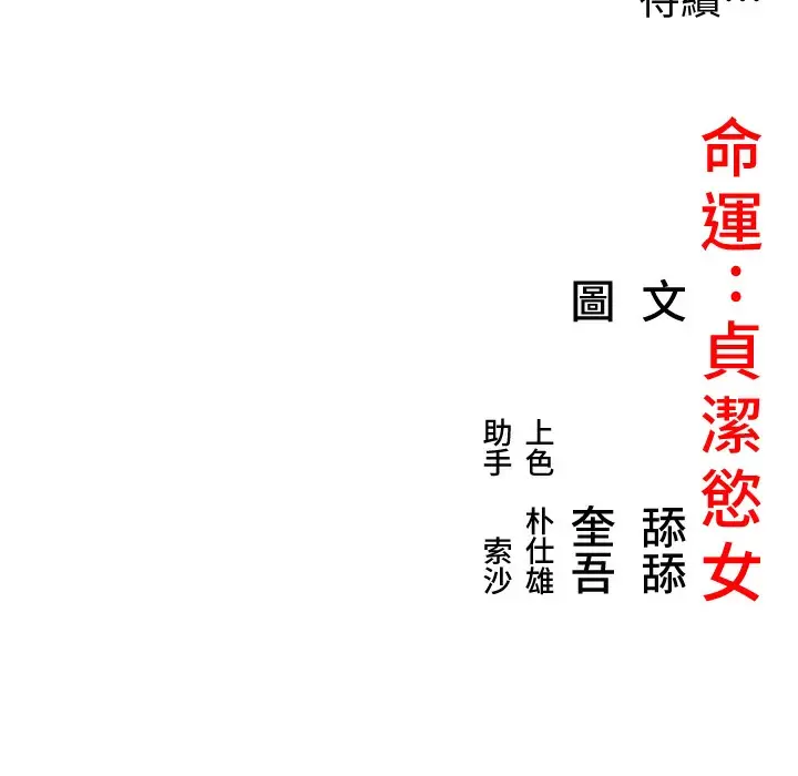 漫画《贞洁欲女》第2话第174张图