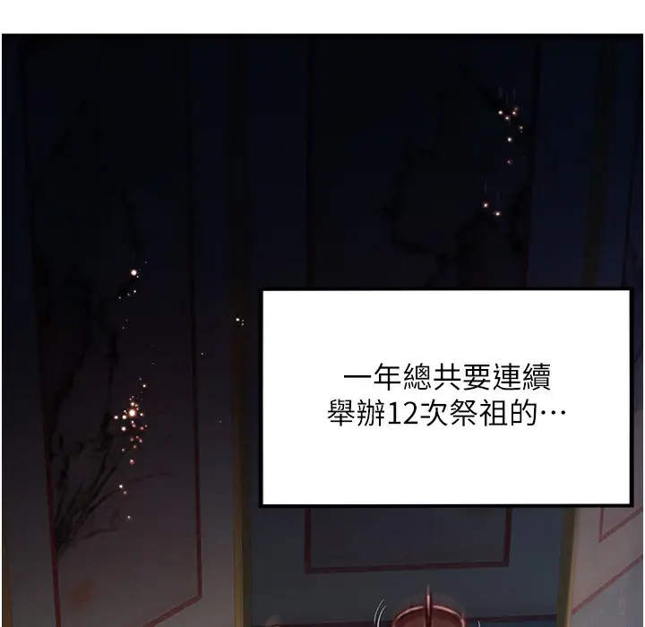 漫画《贞洁欲女》第2话第2张图