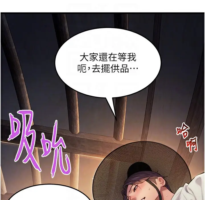 漫画《贞洁欲女》第2话第34张图
