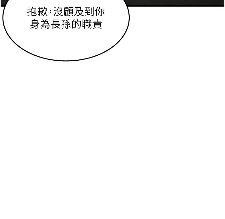 漫画《贞洁欲女》第2话第44张图