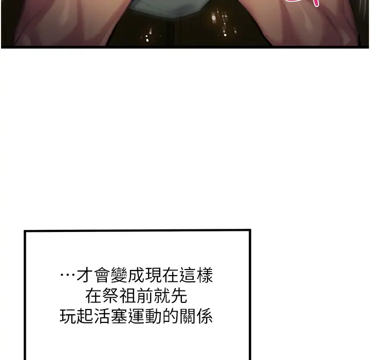 漫画《贞洁欲女》第2话第60张图