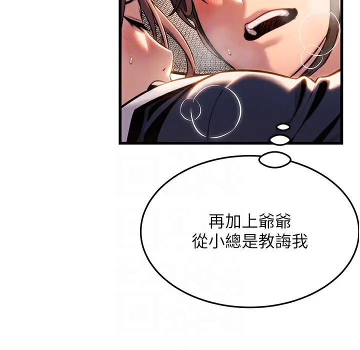 漫画《贞洁欲女》第2话第67张图