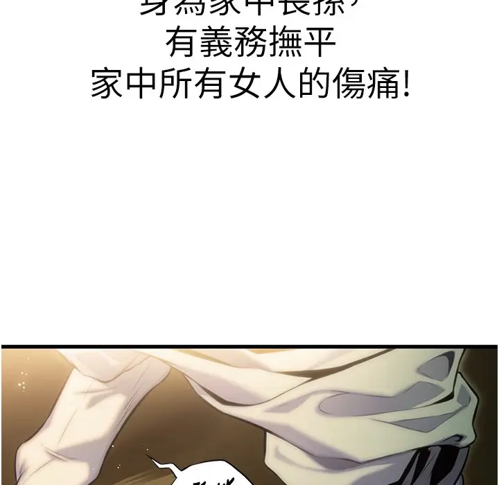 漫画《贞洁欲女》第2话第72张图