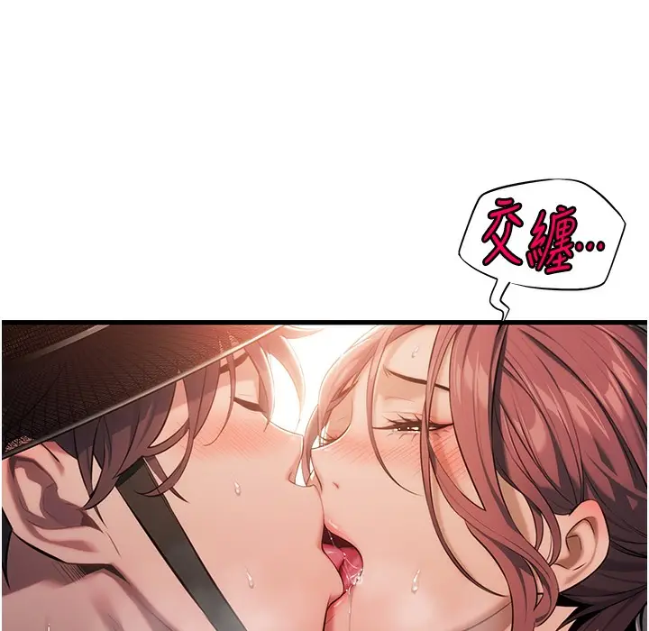 漫画《贞洁欲女》第2话第77张图