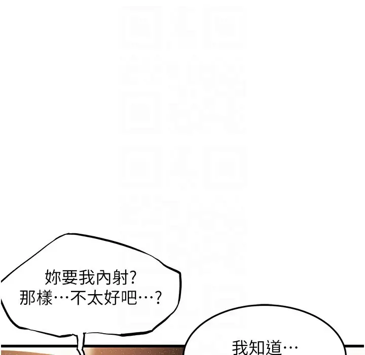 漫画《贞洁欲女》第2话第90张图