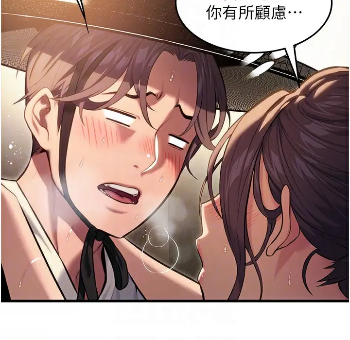 漫画《贞洁欲女》第2话第91张图
