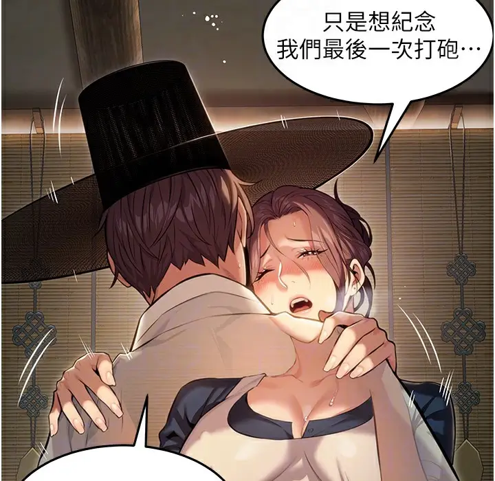 漫画《贞洁欲女》第2话第93张图