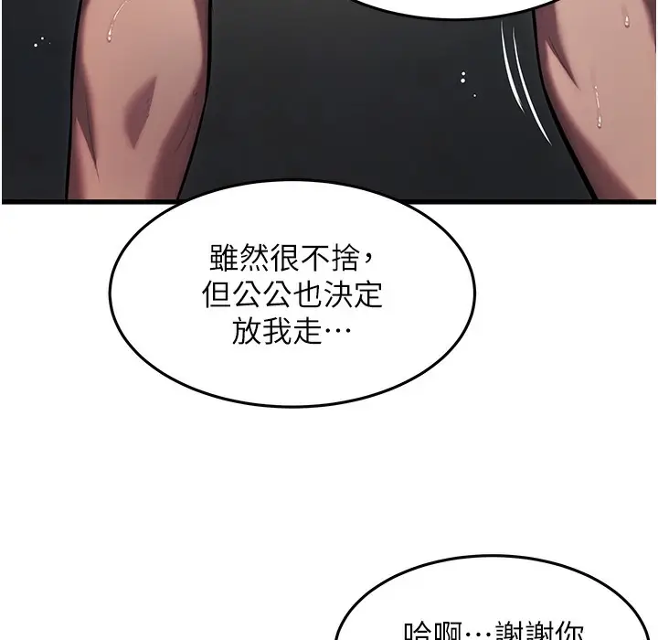 漫画《贞洁欲女》第2话第96张图