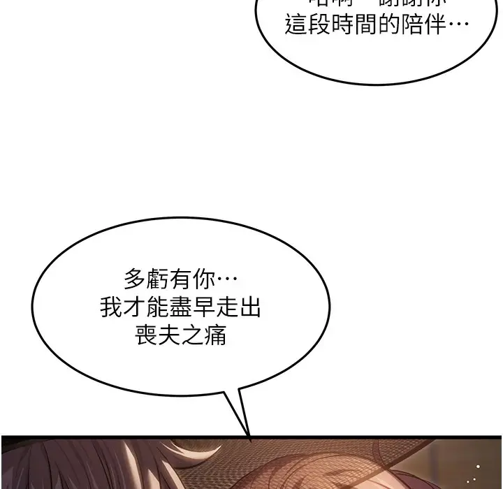 漫画《贞洁欲女》第2话第97张图