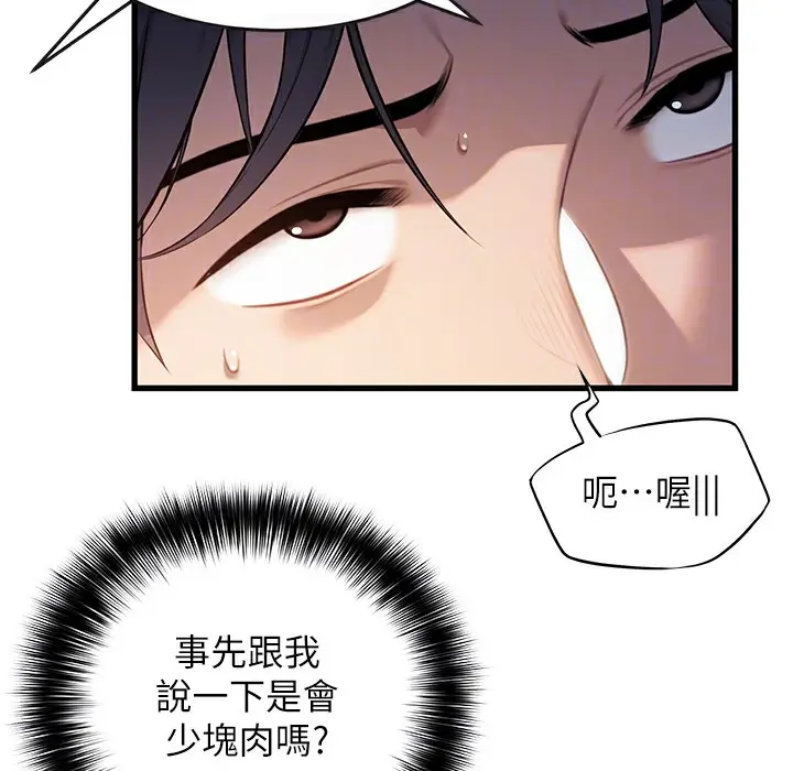 漫画《贞洁欲女》第3话第110张图