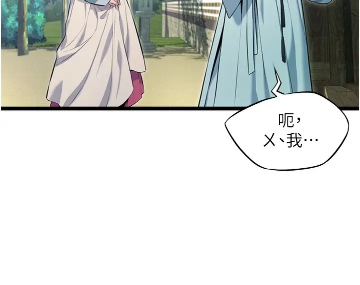 漫画《贞洁欲女》第3话第130张图