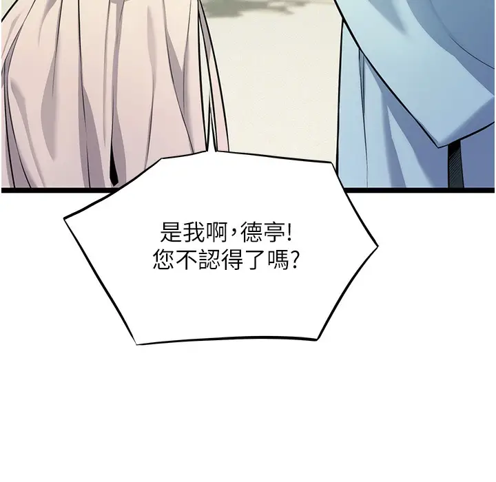 漫画《贞洁欲女》第3话第141张图
