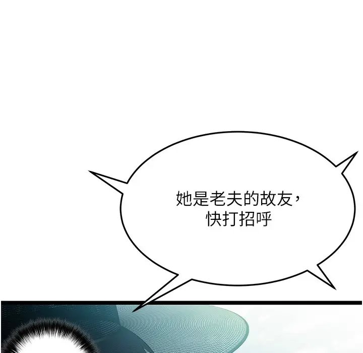 漫画《贞洁欲女》第3话第142张图