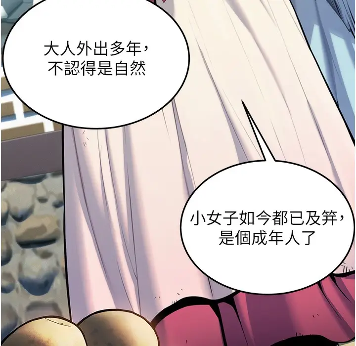 漫画《贞洁欲女》第3话第148张图