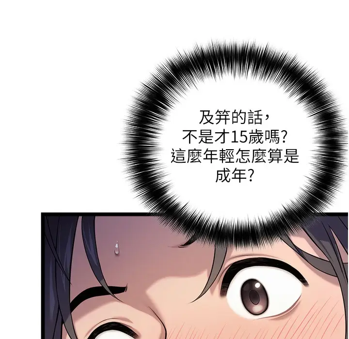 漫画《贞洁欲女》第3话第151张图