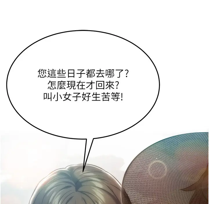 漫画《贞洁欲女》第3话第154张图