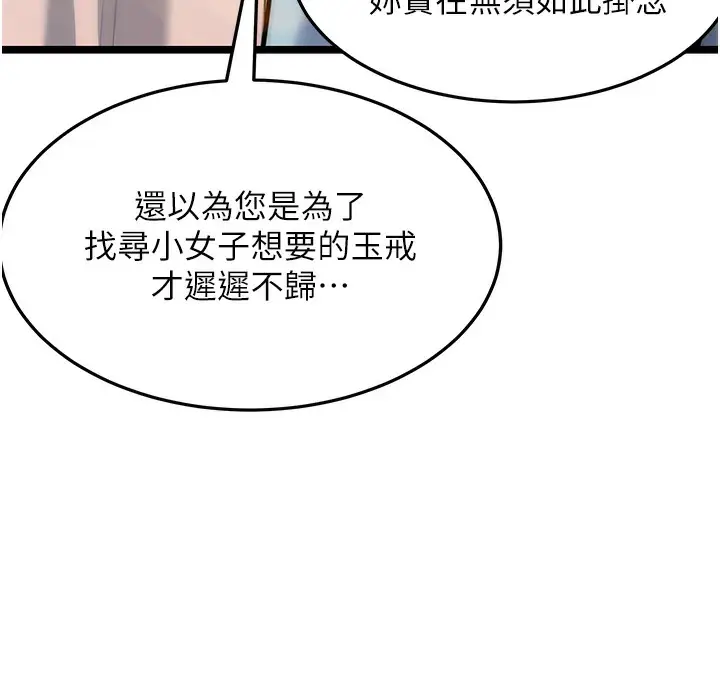 漫画《贞洁欲女》第3话第157张图