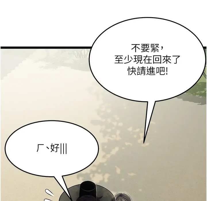 漫画《贞洁欲女》第3话第159张图