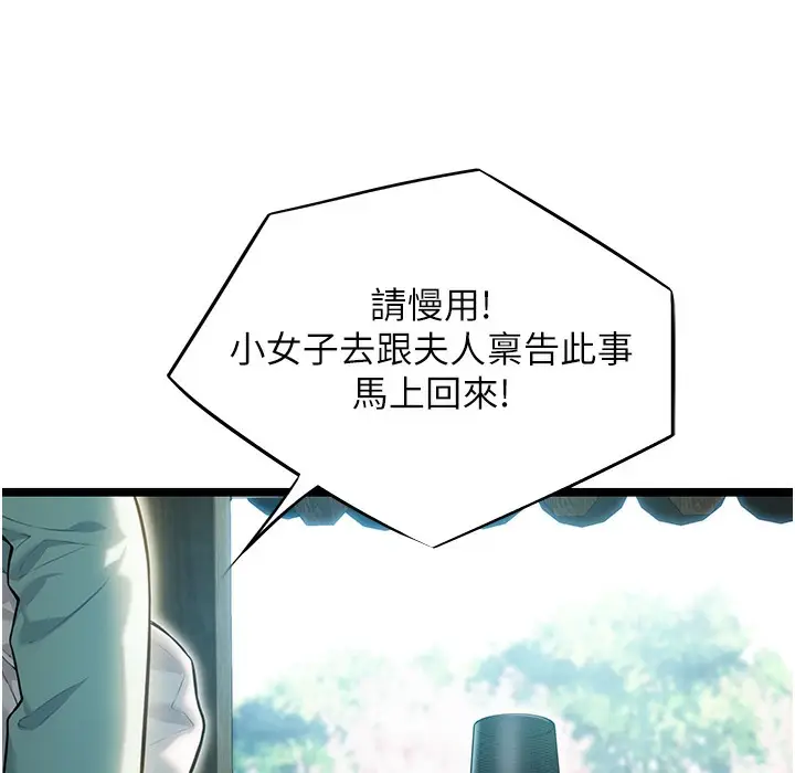 漫画《贞洁欲女》第3话第165张图