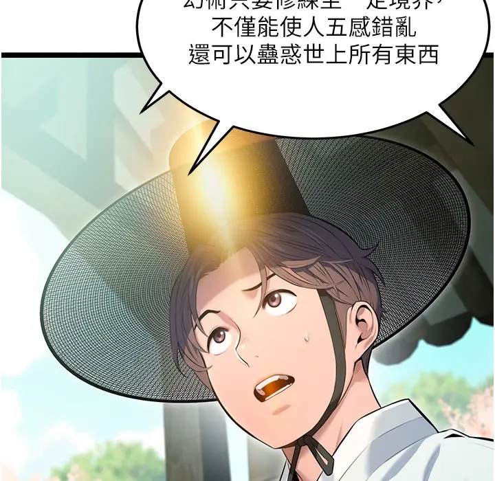 漫画《贞洁欲女》第3话第176张图