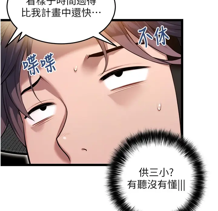 漫画《贞洁欲女》第3话第180张图