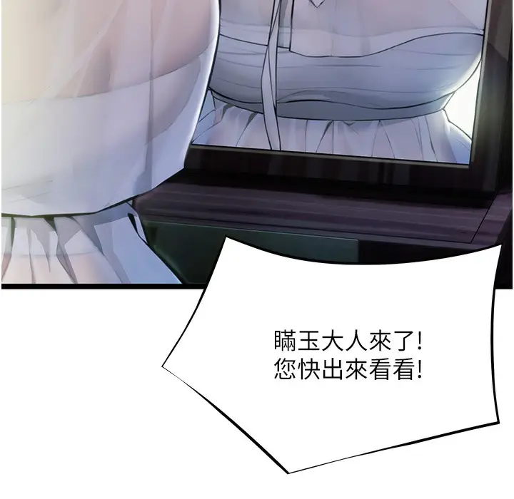 漫画《贞洁欲女》第3话第199张图