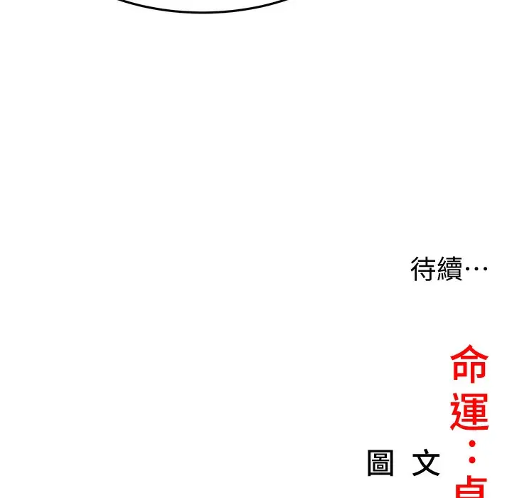 漫画《贞洁欲女》第3话第208张图