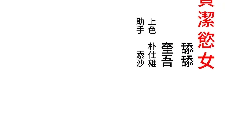 漫画《贞洁欲女》第3话第209张图