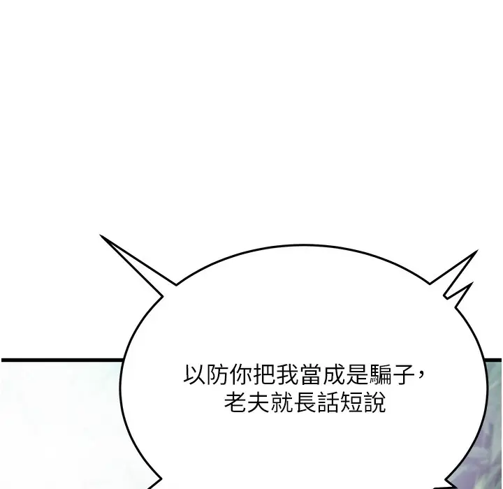 漫画《贞洁欲女》第3话第48张图