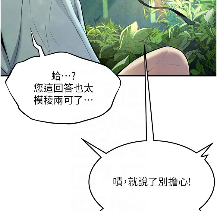 漫画《贞洁欲女》第3话第56张图