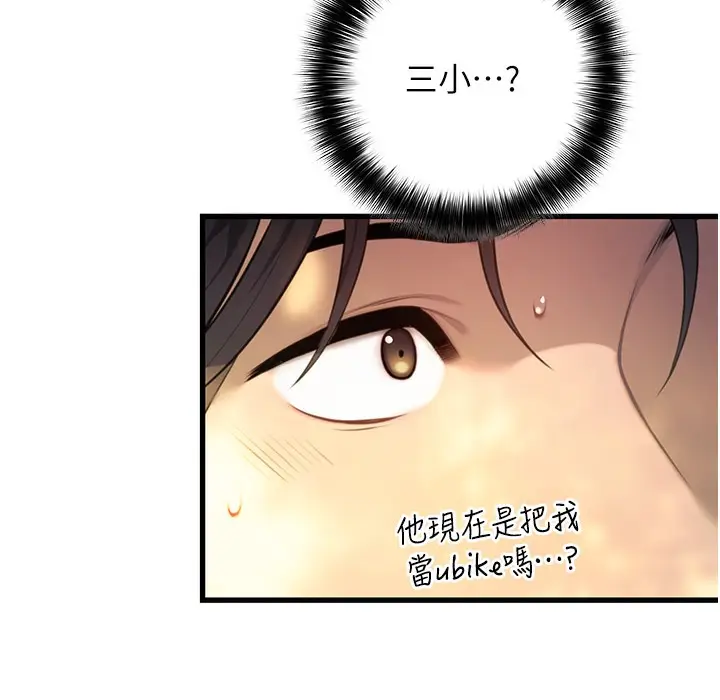 漫画《贞洁欲女》第3话第65张图