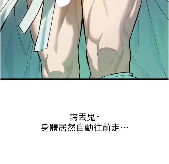 漫画《贞洁欲女》第3话第81张图