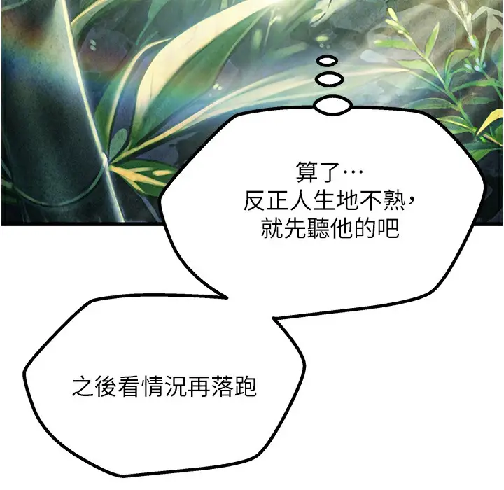 漫画《贞洁欲女》第3话第96张图