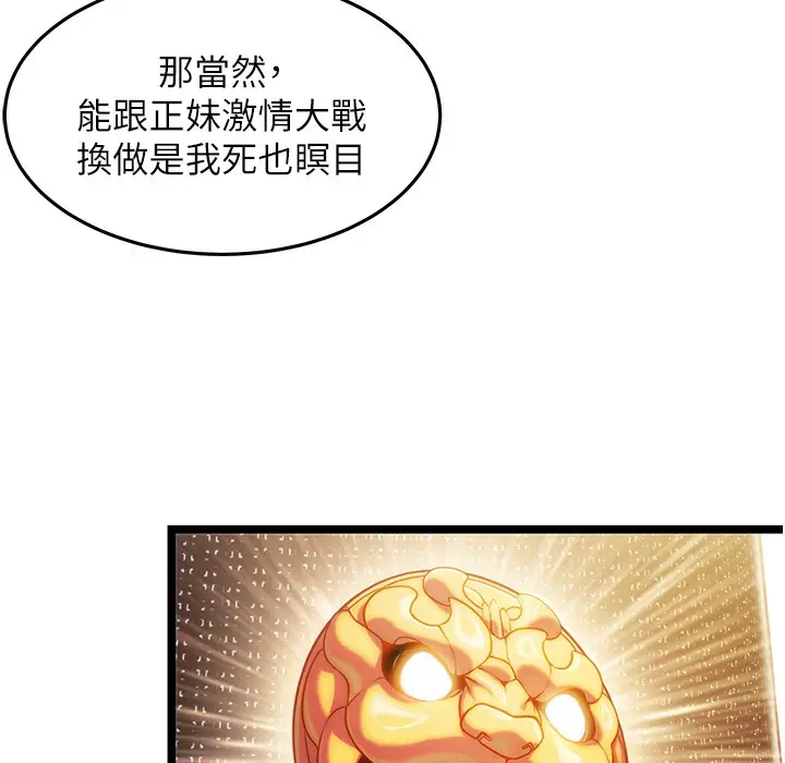 漫画《贞洁欲女》第4话第105张图