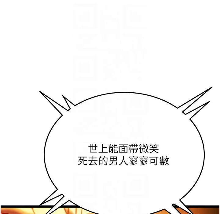 漫画《贞洁欲女》第4话第108张图