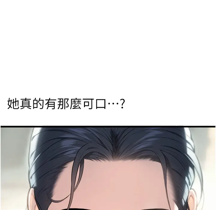 漫画《贞洁欲女》第4话第121张图