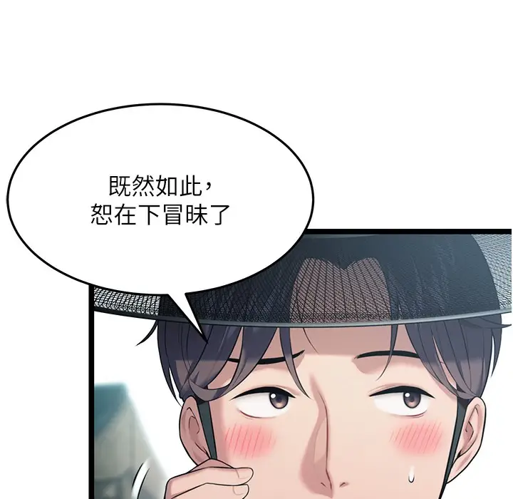 漫画《贞洁欲女》第4话第130张图