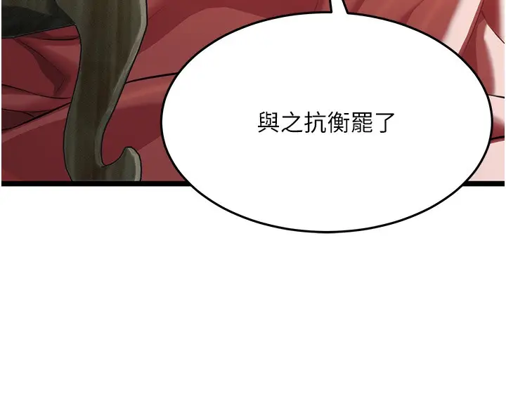 漫画《贞洁欲女》第4话第148张图