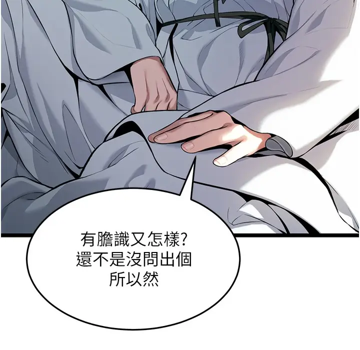 漫画《贞洁欲女》第4话第161张图