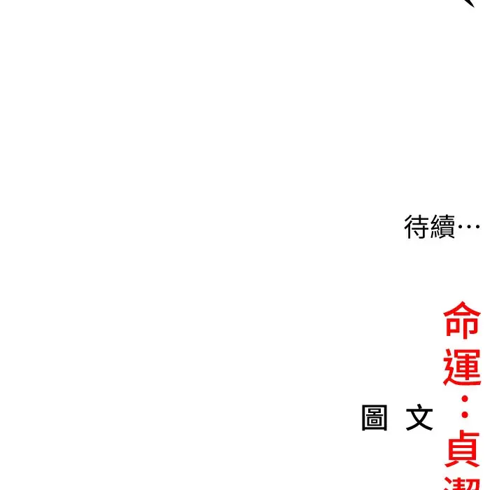 漫画《贞洁欲女》第4话第177张图