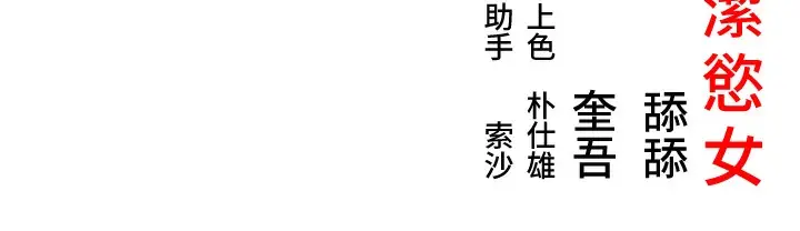 漫画《贞洁欲女》第4话第178张图