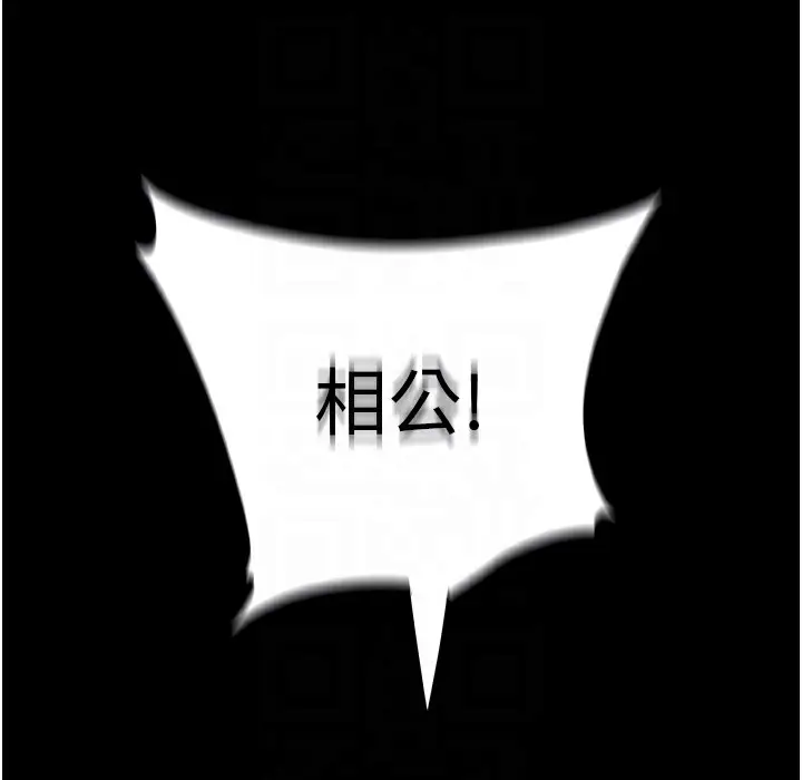 漫画《贞洁欲女》第4话第84张图