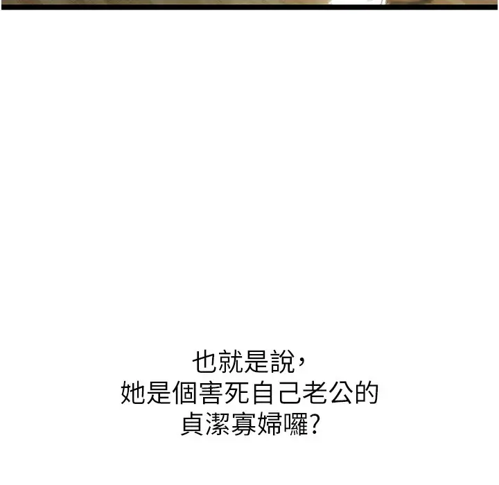 漫画《贞洁欲女》第4话第97张图